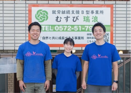 就労継続支援B型事業所 むすび瑞浪